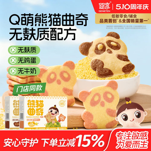 婴享无小麦熊猫曲奇饼干