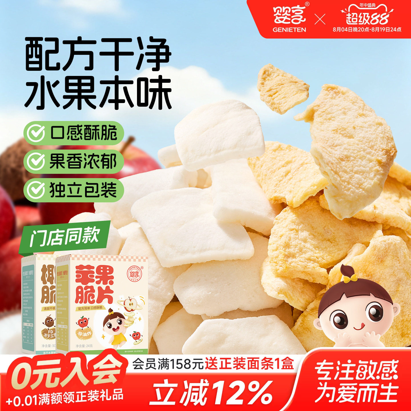婴享苹果椰子脆片无小麦蛋奶零食非油炸独立包装送敏宝电子辅食谱