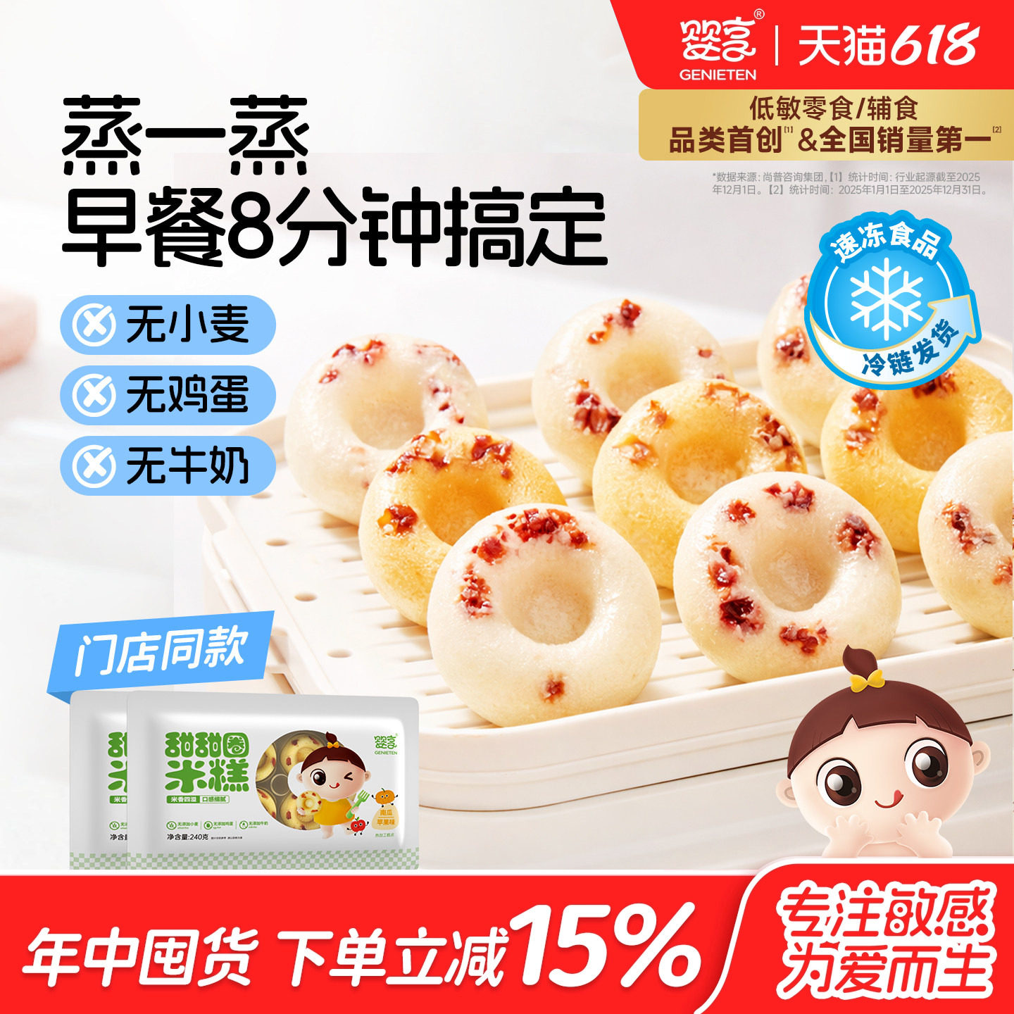 婴享无小麦甜甜圈米糕面包无小麦冷冻面点儿童营养早餐速食半成品