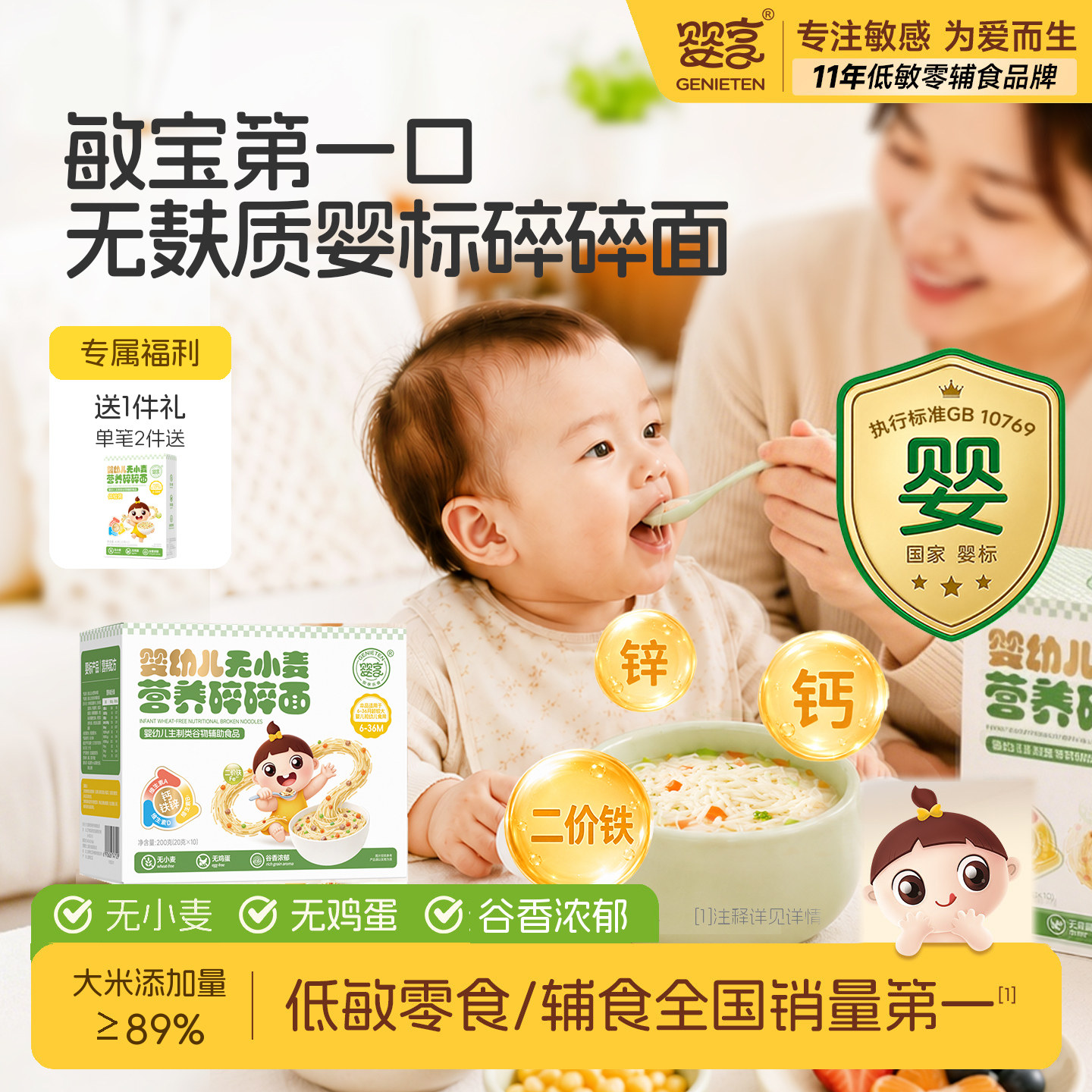 婴享无小麦碎碎面敏宝婴幼儿粒粒面宝宝营养无麸质面条儿童辅食