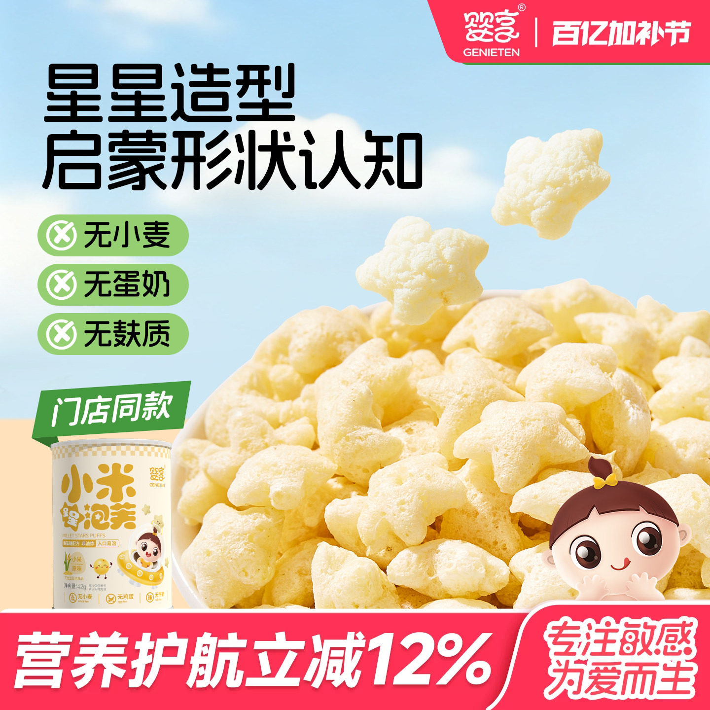 婴享小米星星泡芙无小麦蛋奶儿童营养休闲零食送敏宝电子辅食谱