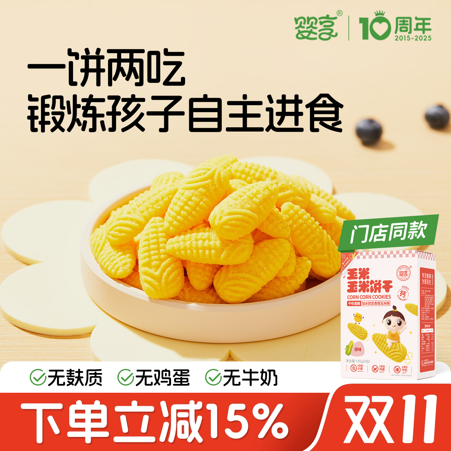 婴享玉米玉米饼干儿童零食
