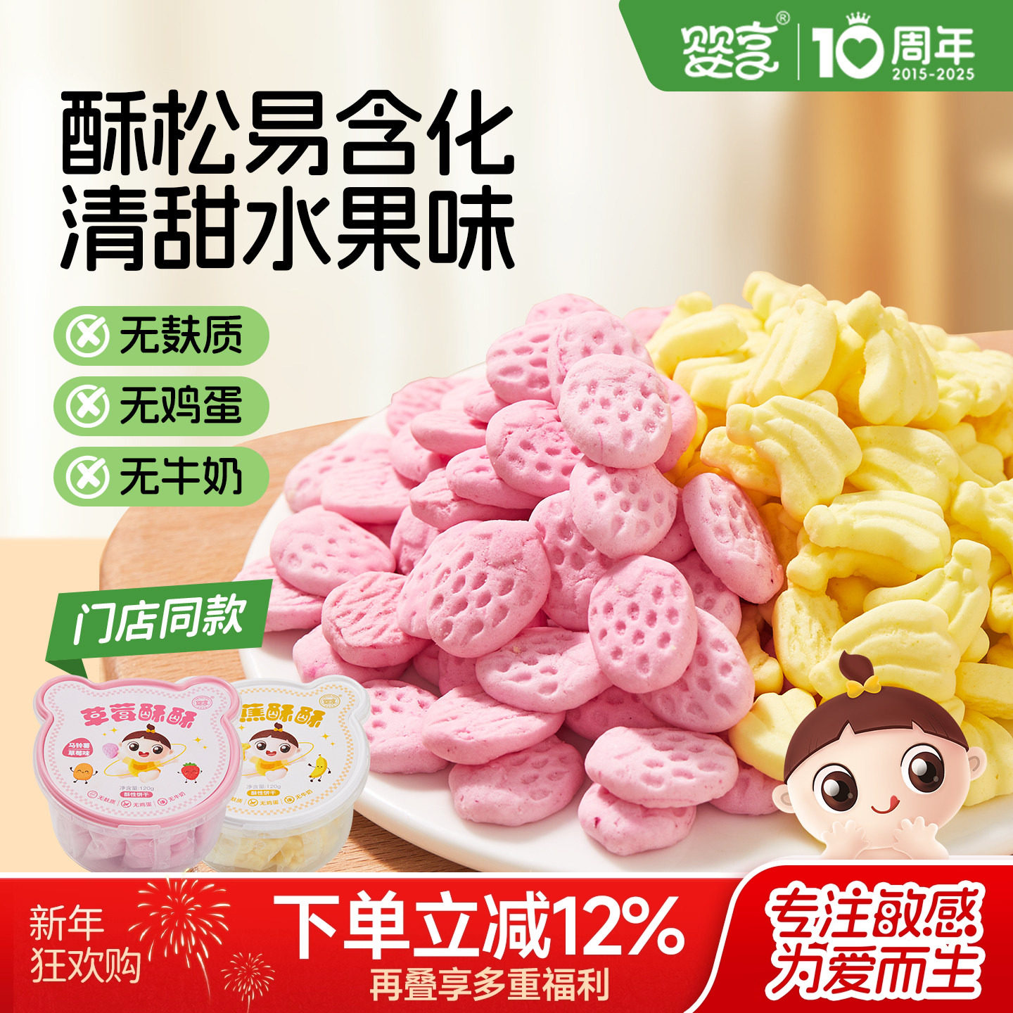 婴享酥酥饼干无小麦无蛋奶无麸质儿童饼干送婴儿敏宝辅食电子食谱