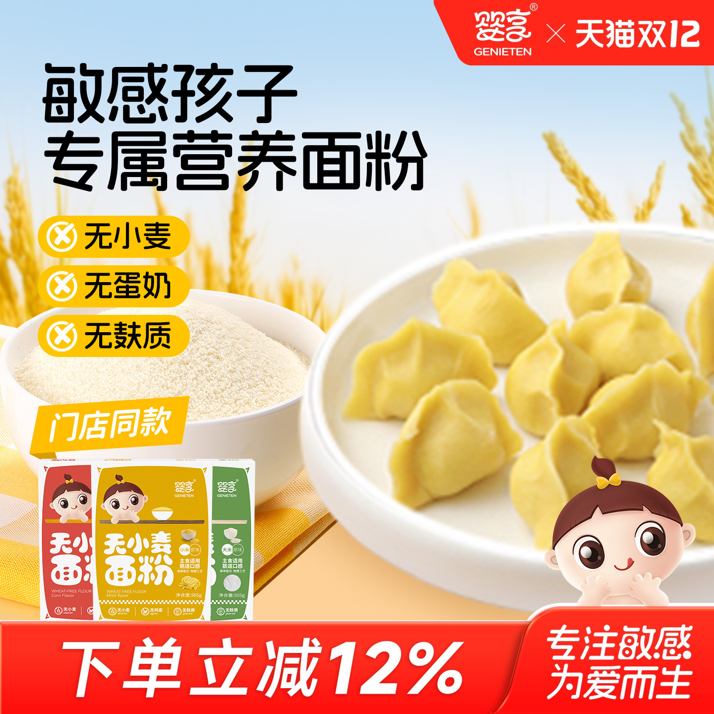 婴享低筋口感面粉无麸质饺子粉