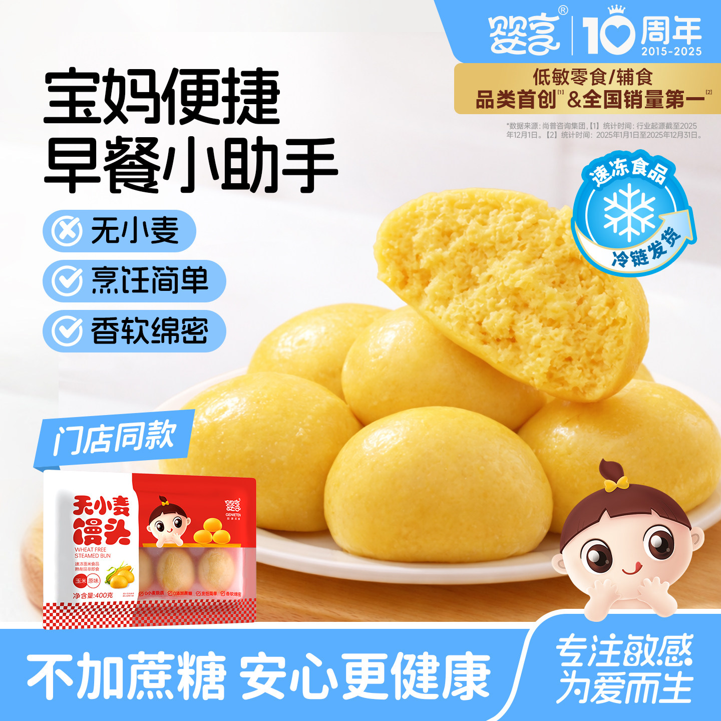 婴享无小麦馒头儿童营养早餐速冻制品无麸质果蔬泥速食冷冻半成品