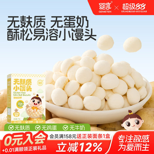 婴享无麸质鸡蛋牛奶小馒头70g
