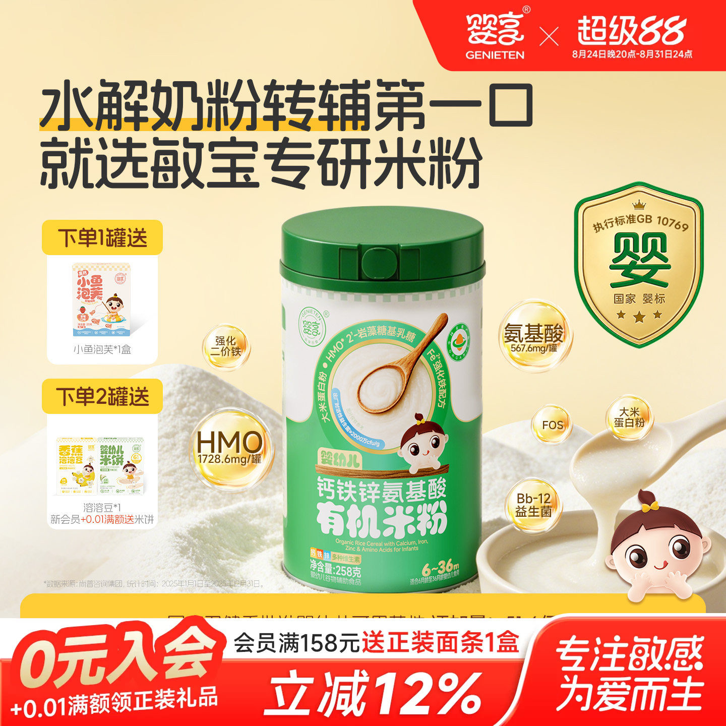 婴享小绿罐氨基酸有机高铁米粉敏宝婴儿HMO配方米粉维C辅食米糊