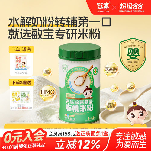婴享HMO钙铁锌氨基酸有机奶粉