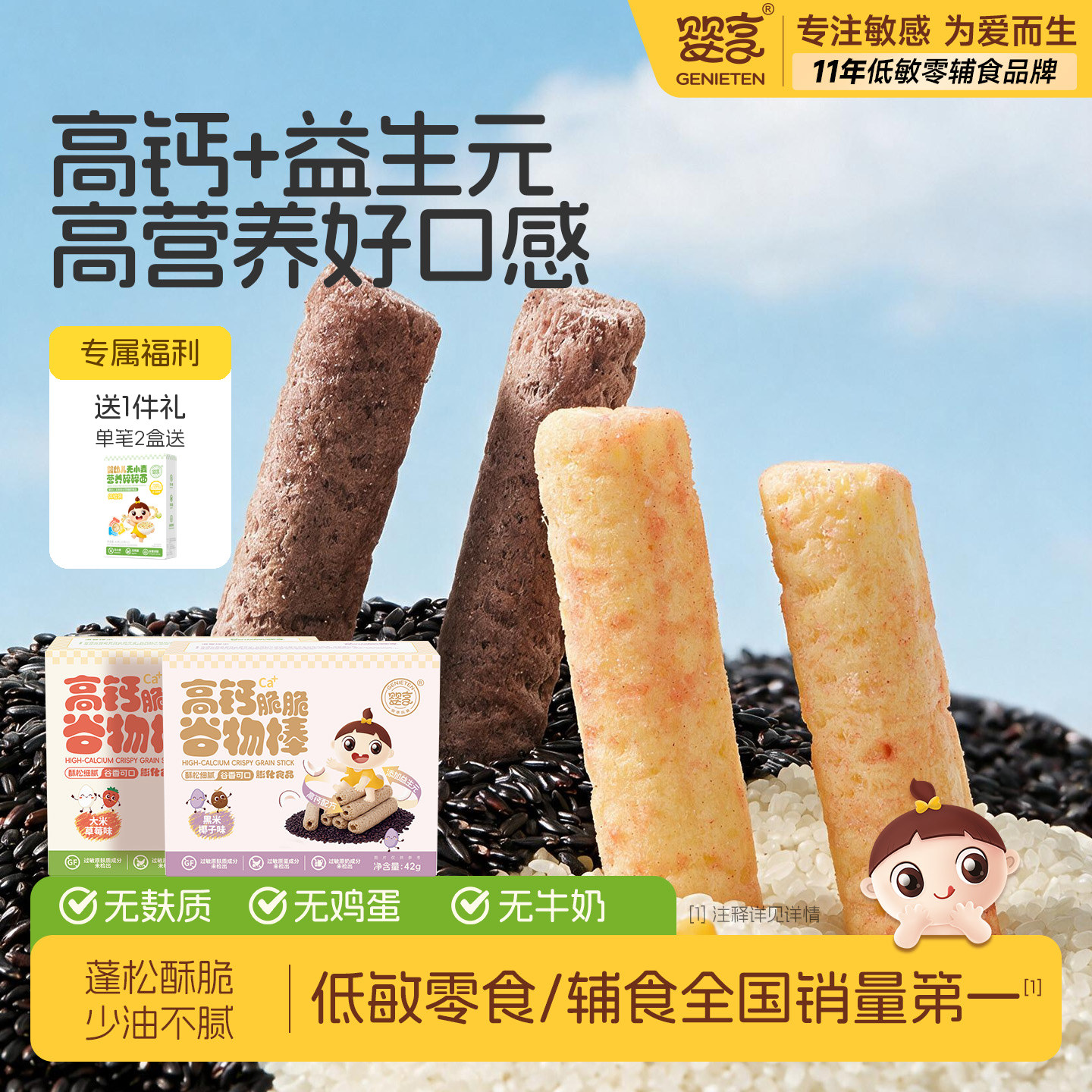 婴享高钙谷物棒能量棒无麸质无鸡蛋无牛奶休闲零食送敏宝电子食谱