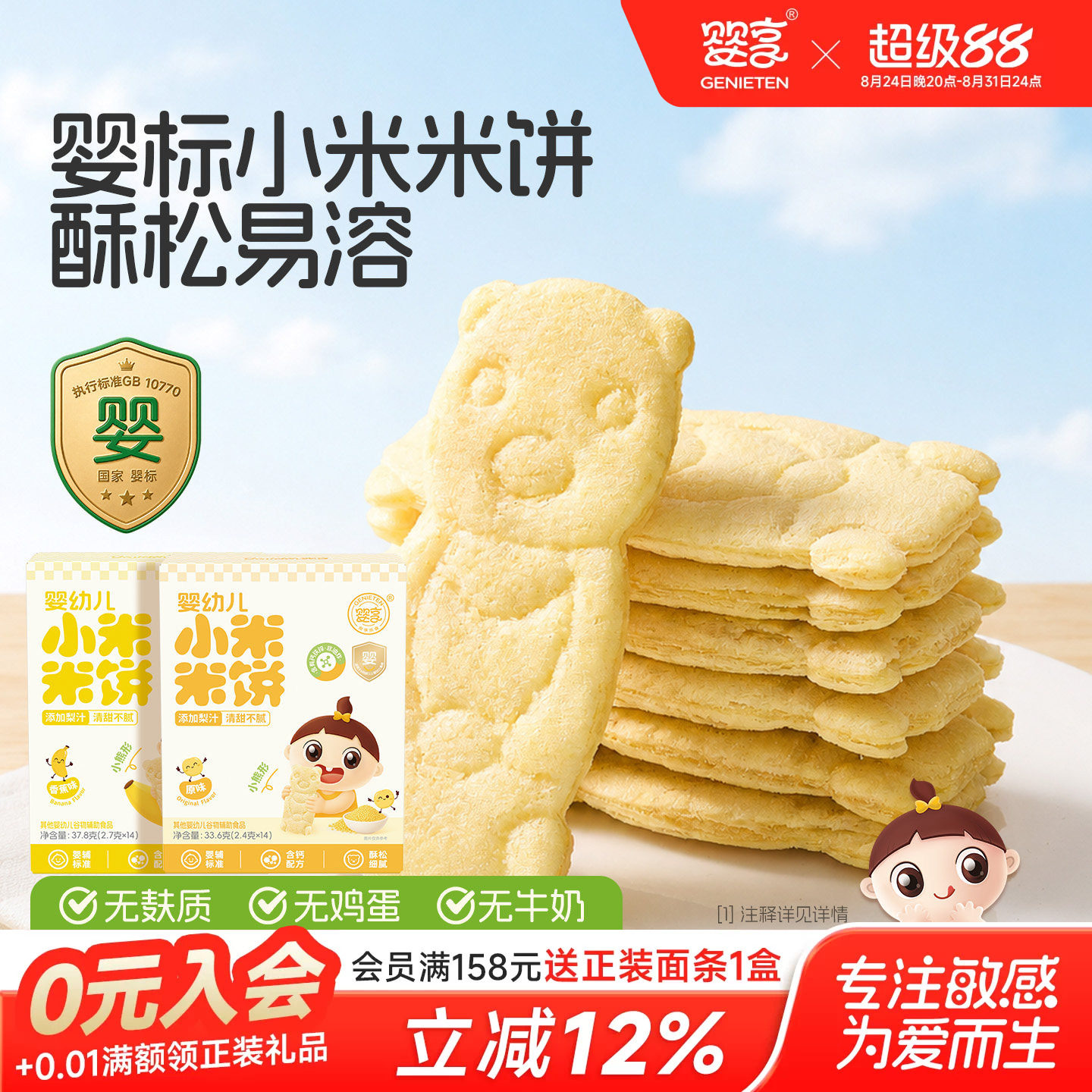 婴享无小麦小米米饼儿童敏宝零食卡通饼干婴幼儿大米饼6月无添加