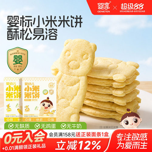 婴享婴幼儿卡通无小麦米饼