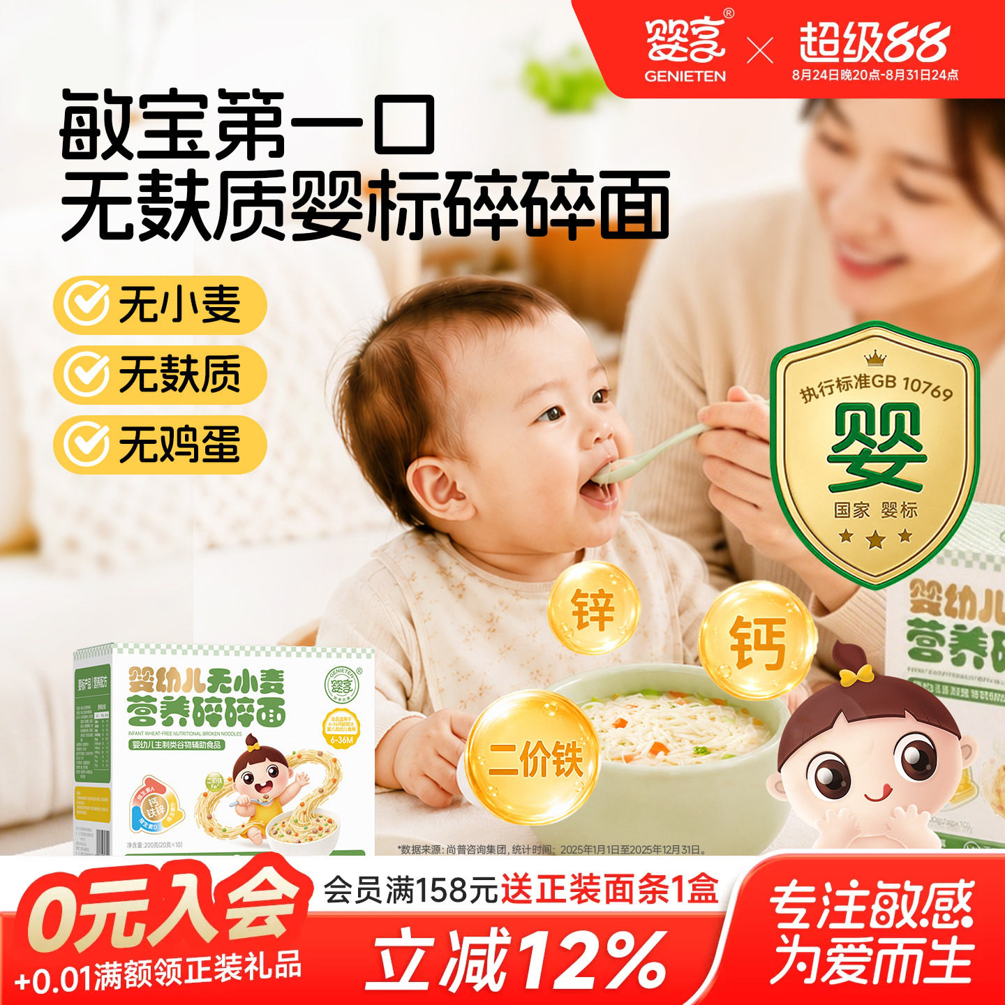 婴享无小麦碎碎面敏宝婴幼儿粒粒面宝宝营养无麸质面条儿童辅食