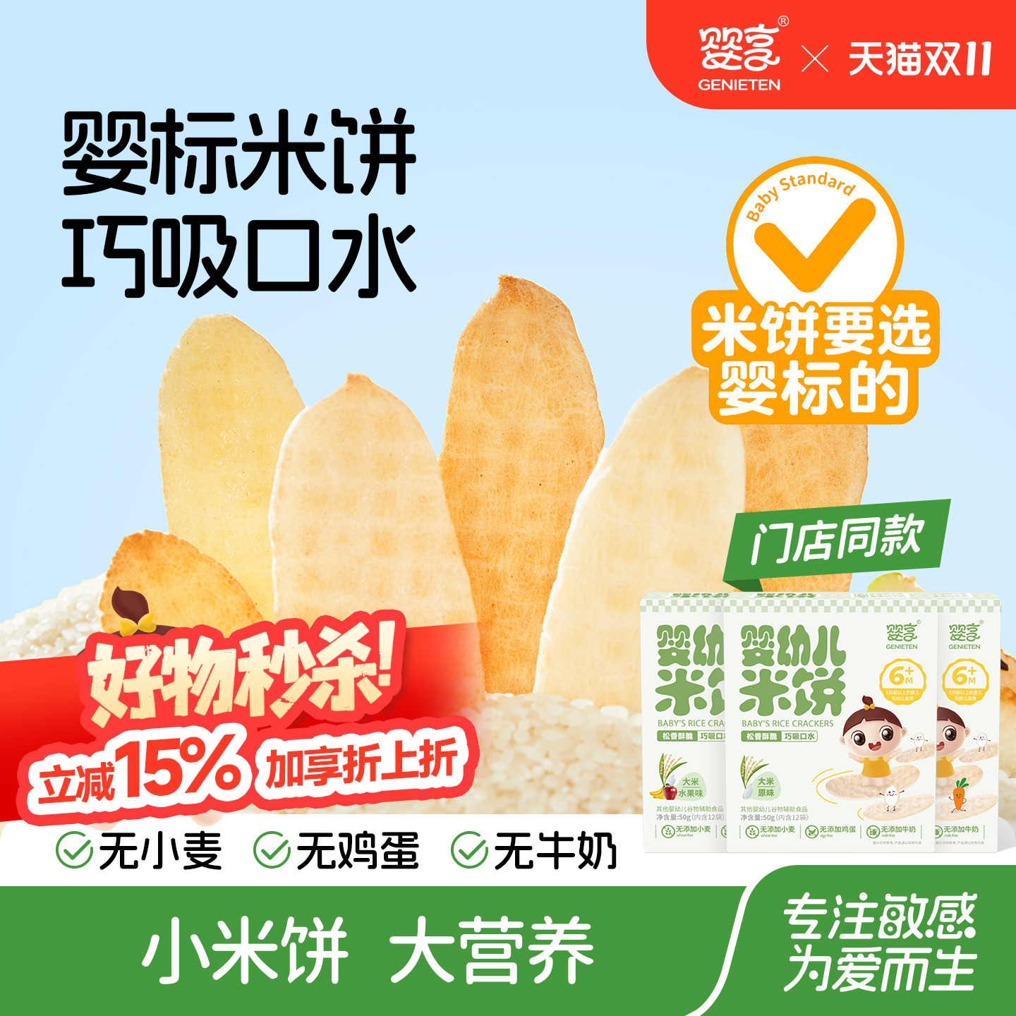 婴享婴幼儿米饼6个月无小麦蛋奶无麸质儿童饼干送婴儿敏宝零食谱