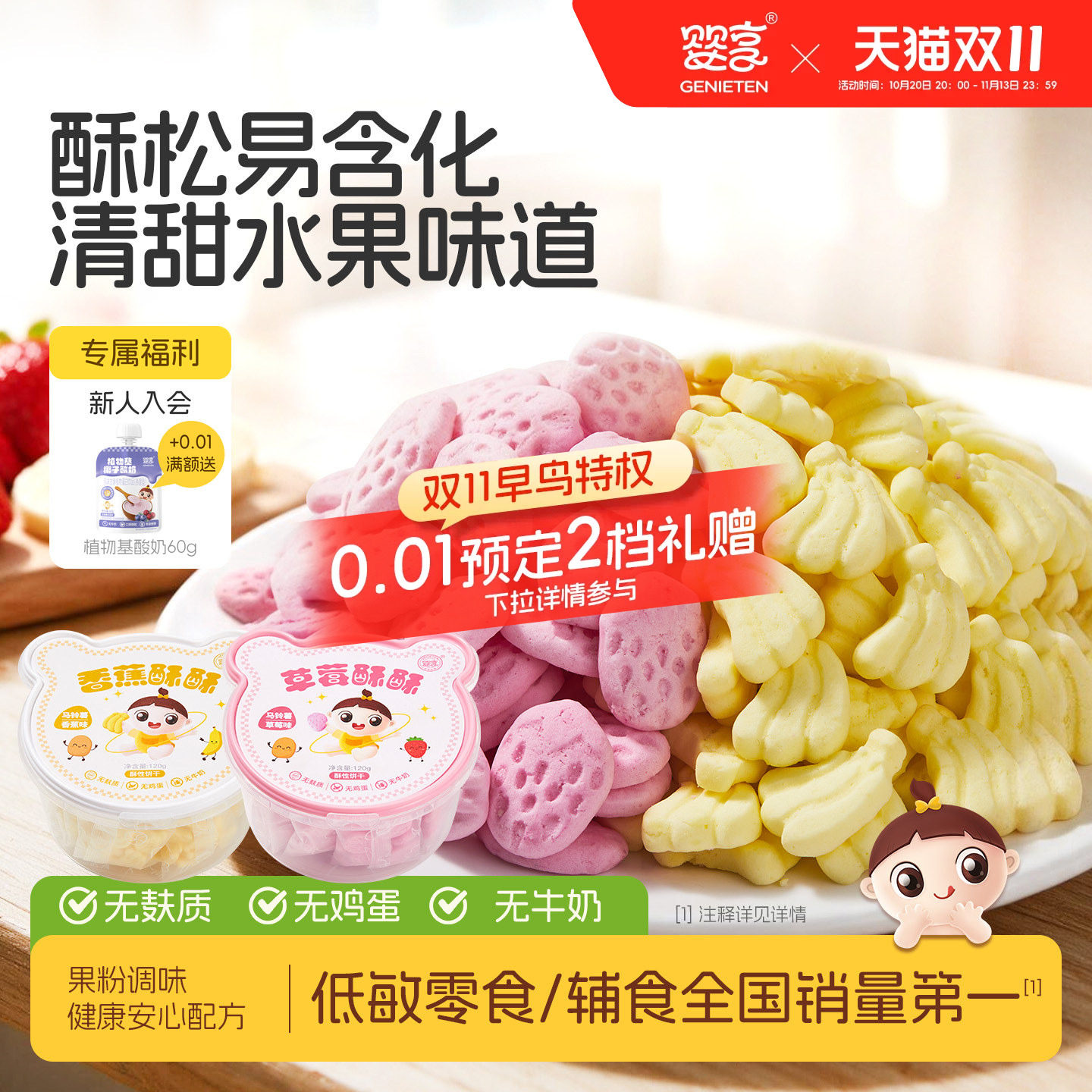 婴享酥酥饼干无小麦无蛋奶无麸质儿童饼干送婴儿敏宝辅食电子食谱