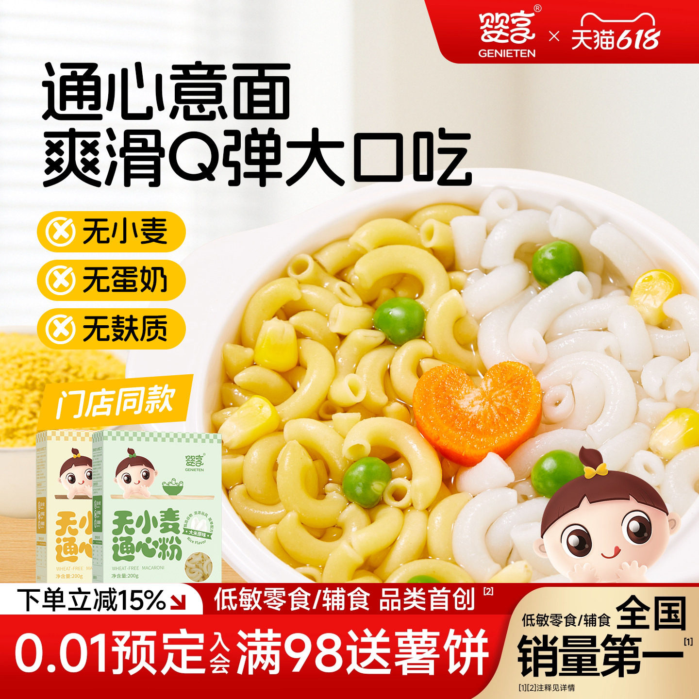 婴享通心粉面条面食无添加小麦儿童主食造型面送敏宝电子辅食谱