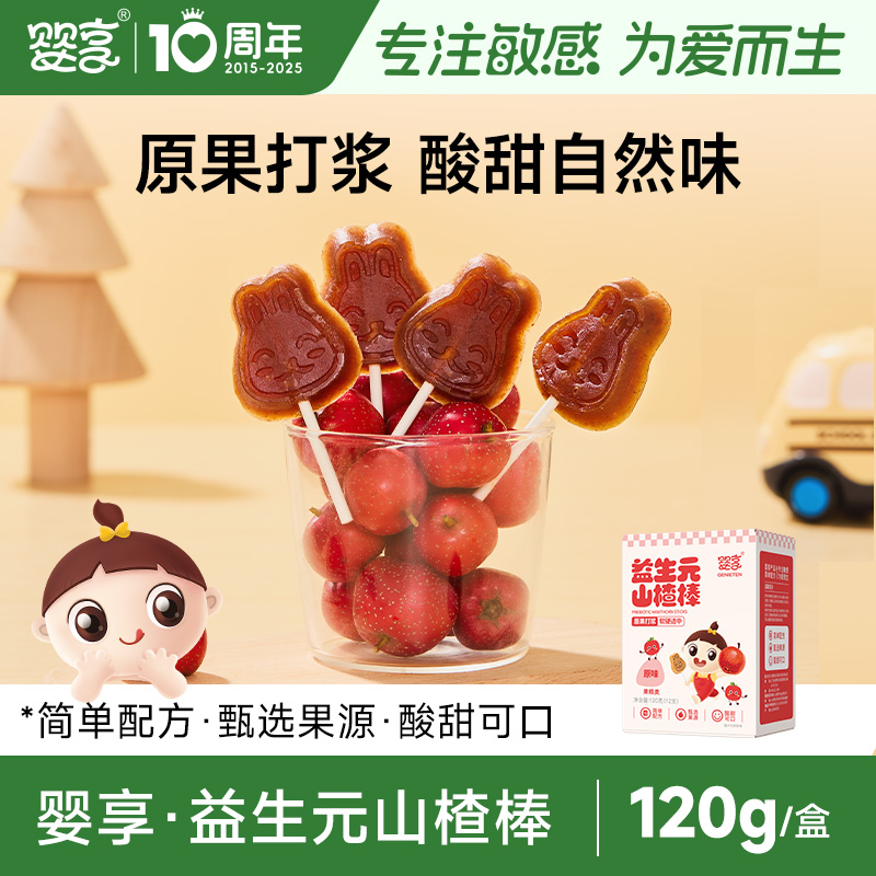 婴享山楂棒棒糖孩子零食水果