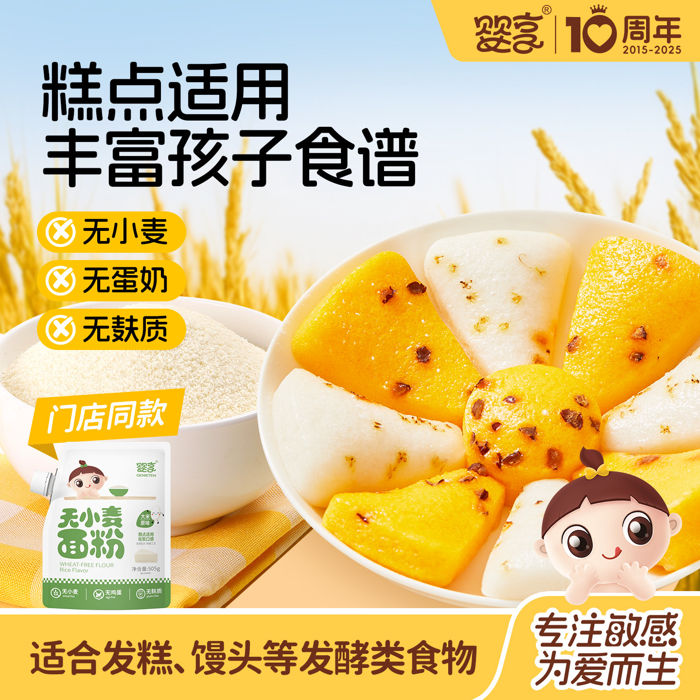 婴享糕点面粉无小麦无麸质低筋口感烘焙儿童送婴儿敏宝电子辅食谱
