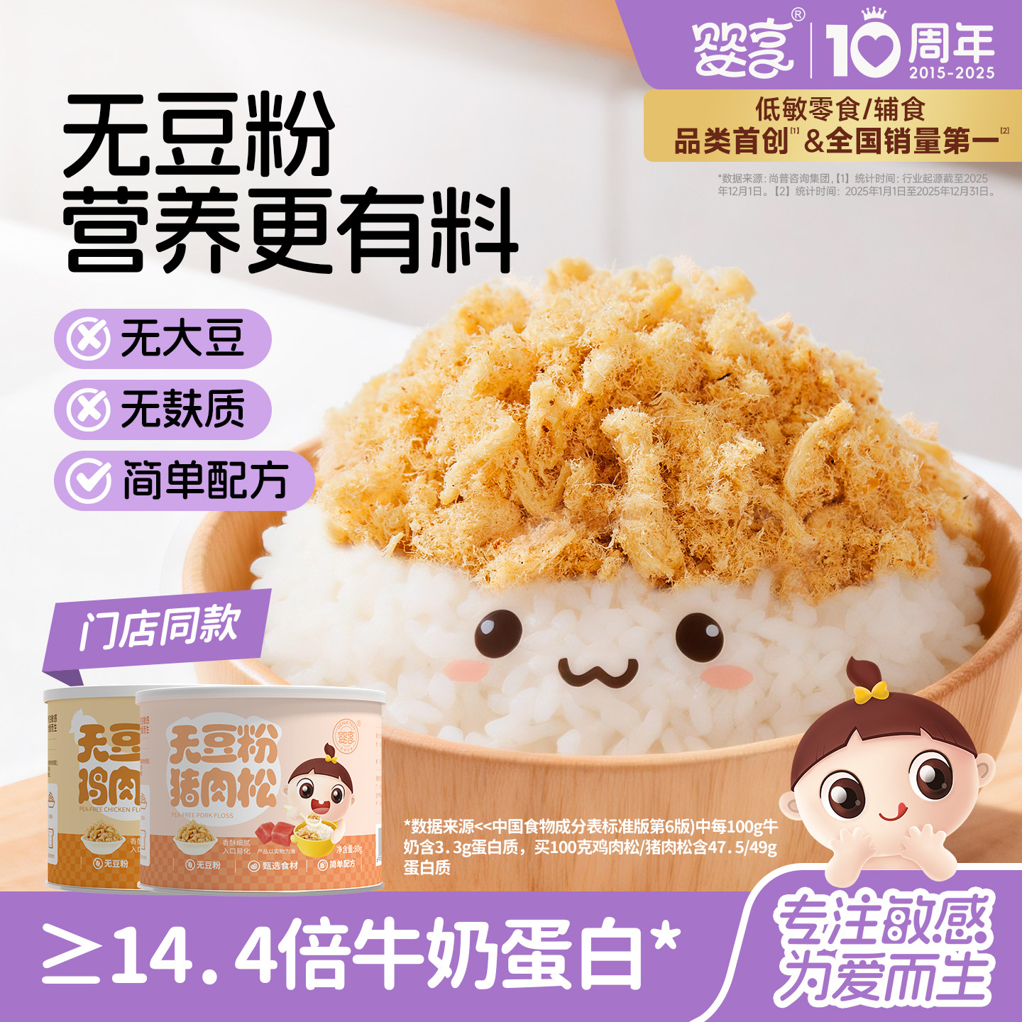 婴享无添加豆粉猪肉鸡肉松拌饭料儿童早餐配粥送敏宝电子辅食谱