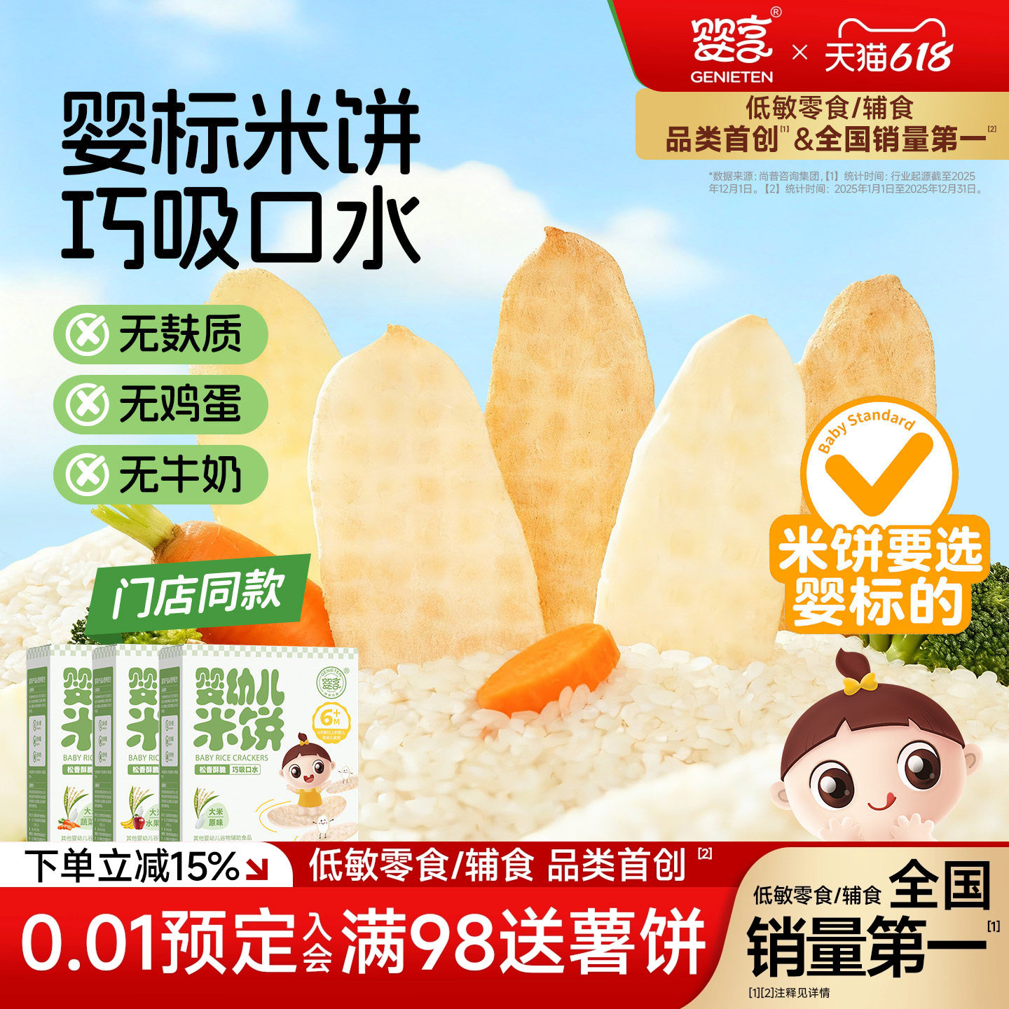 婴享婴幼儿米饼6个月无小麦无蛋奶儿童饼干送敏宝零辅食电子食谱