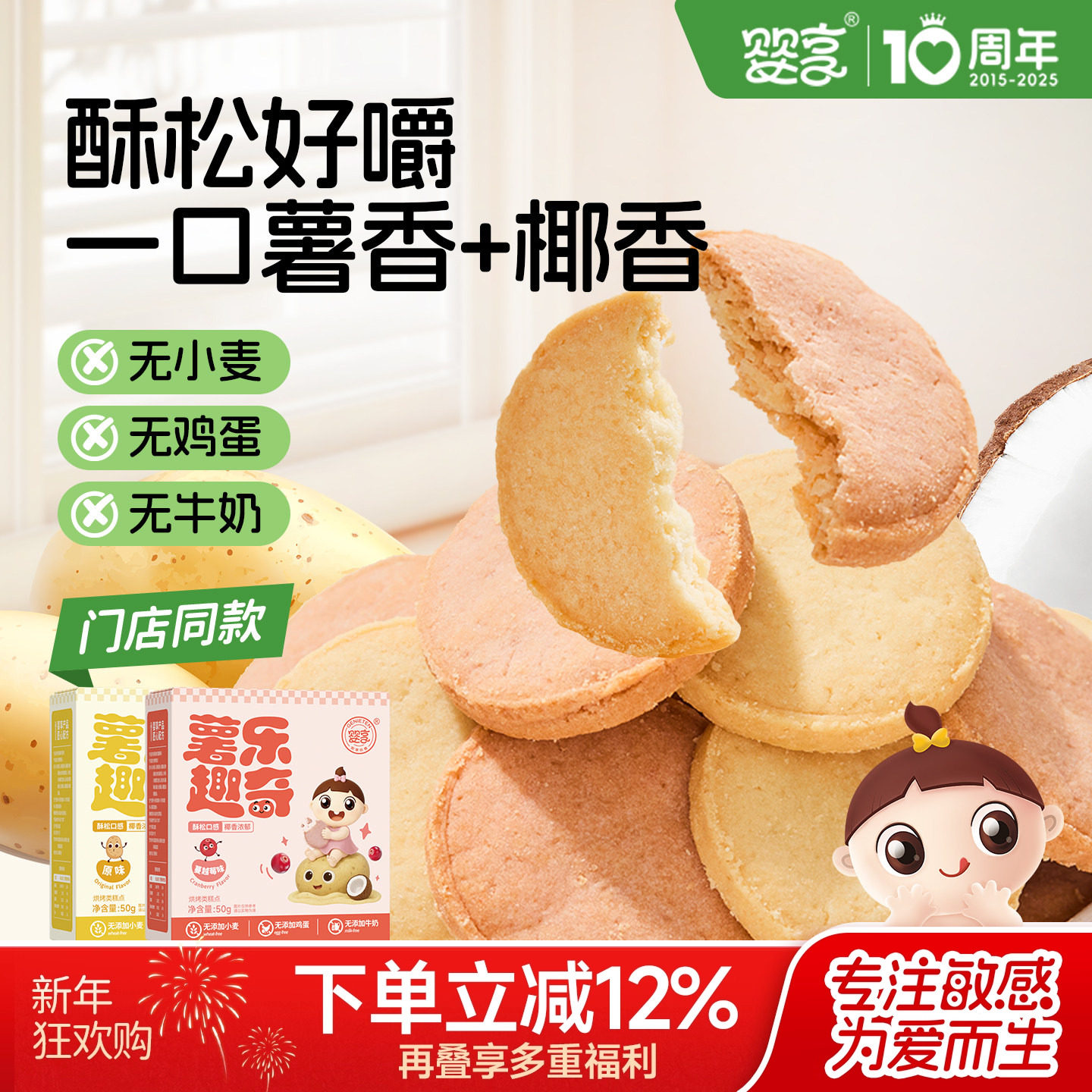 婴享薯乐趣奇无小麦无蛋奶儿童零食饼干50g送婴儿敏宝电子辅食谱,婴童食品,宝宝饼干,淘宝优惠券,粉丝福利购,淘宝优惠卷