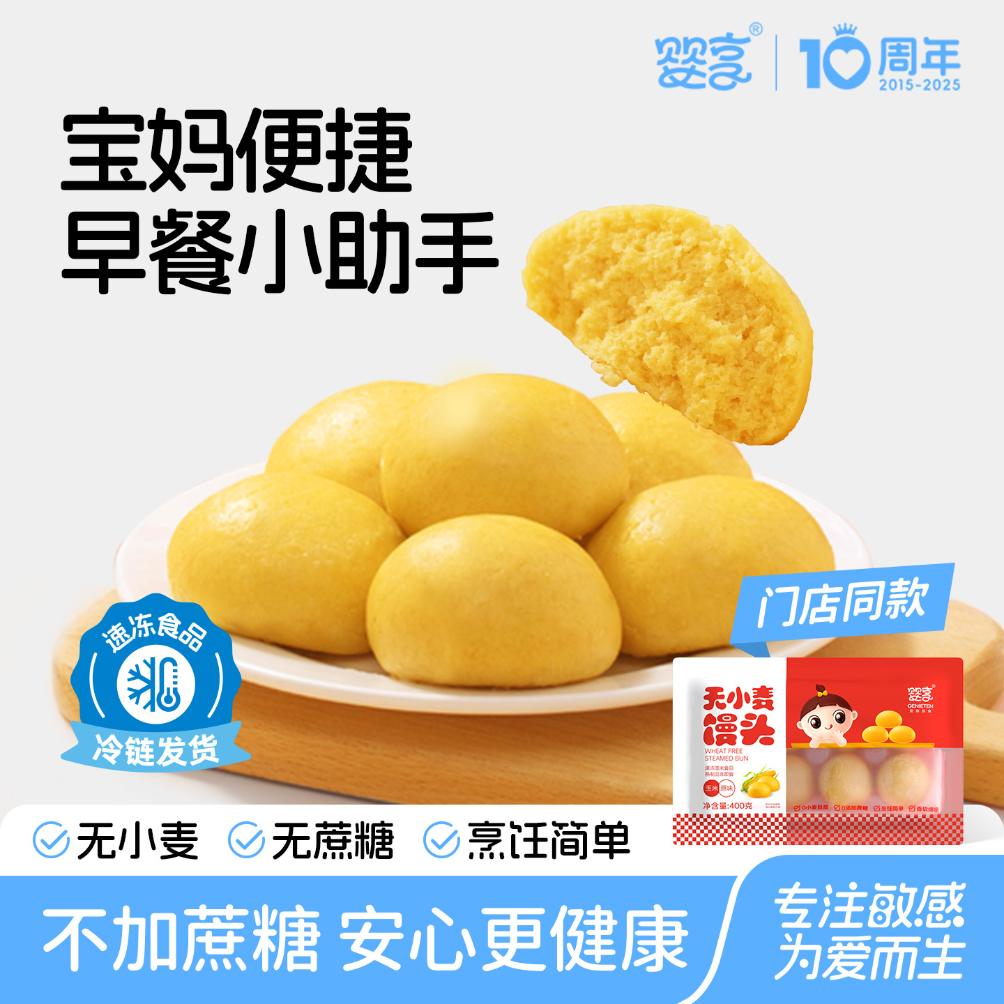 婴享冷冻玉米馒头无麸质