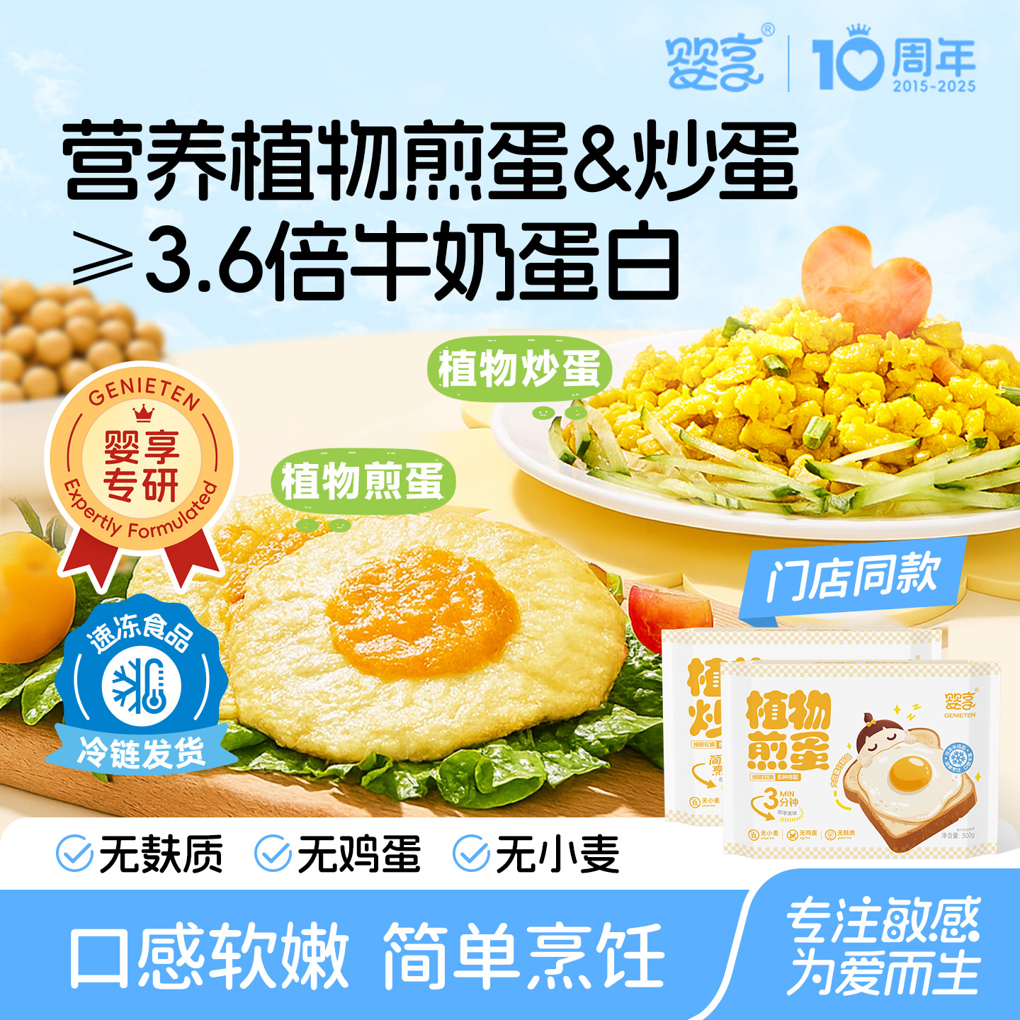 婴享无小麦植物煎蛋炒蛋