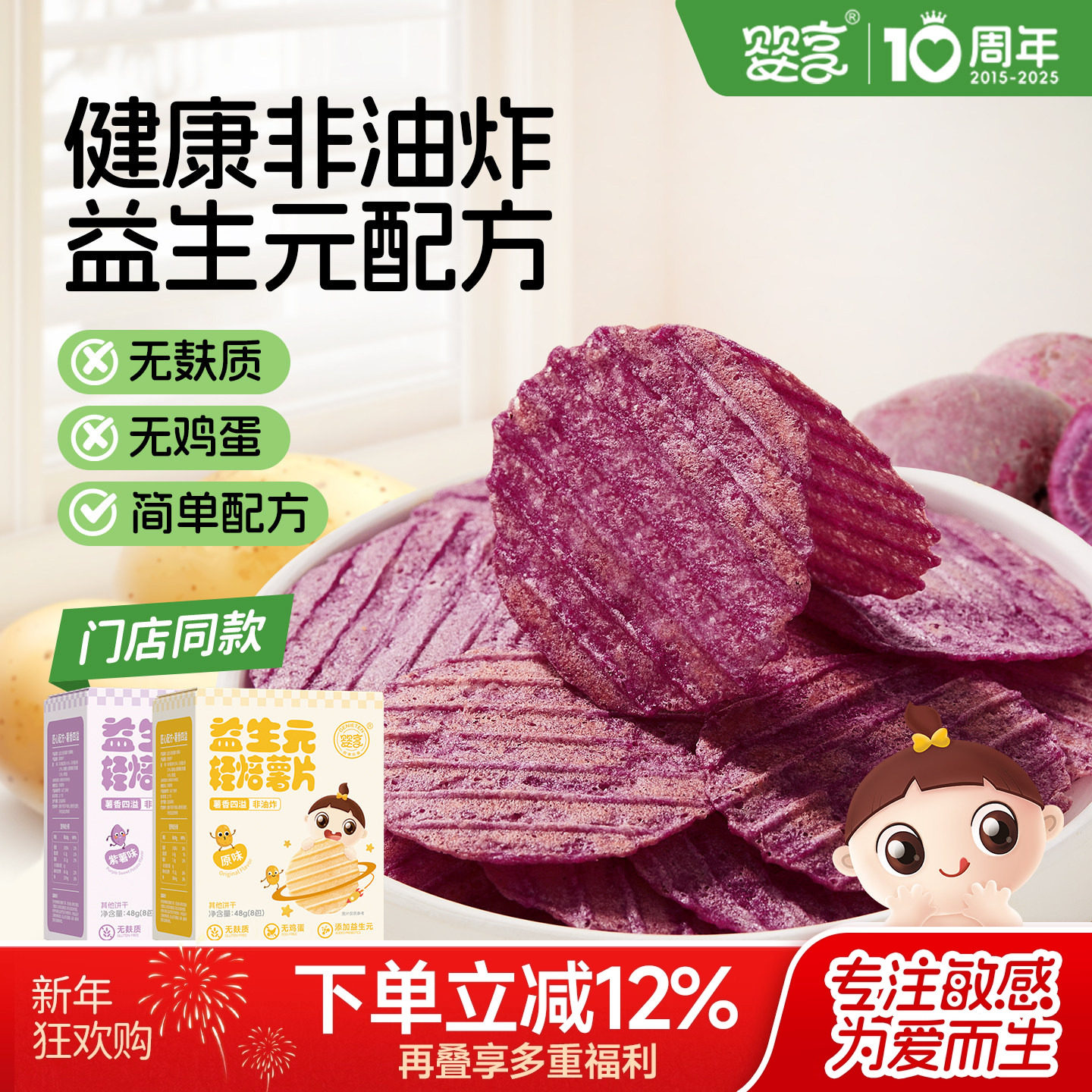 婴享益生元轻焙薯片无鸡蛋无麸质零食48g送婴儿敏宝辅食电子食谱,婴童食品,宝宝饼干,淘宝优惠券,粉丝福利购,淘宝优惠卷