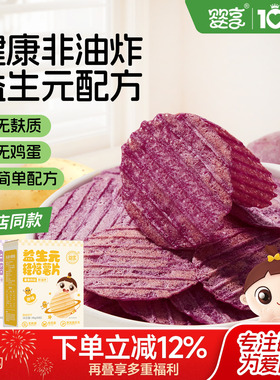 婴享益生元轻焙薯片无鸡蛋无麸质零食48g送婴儿敏宝辅食电子食谱