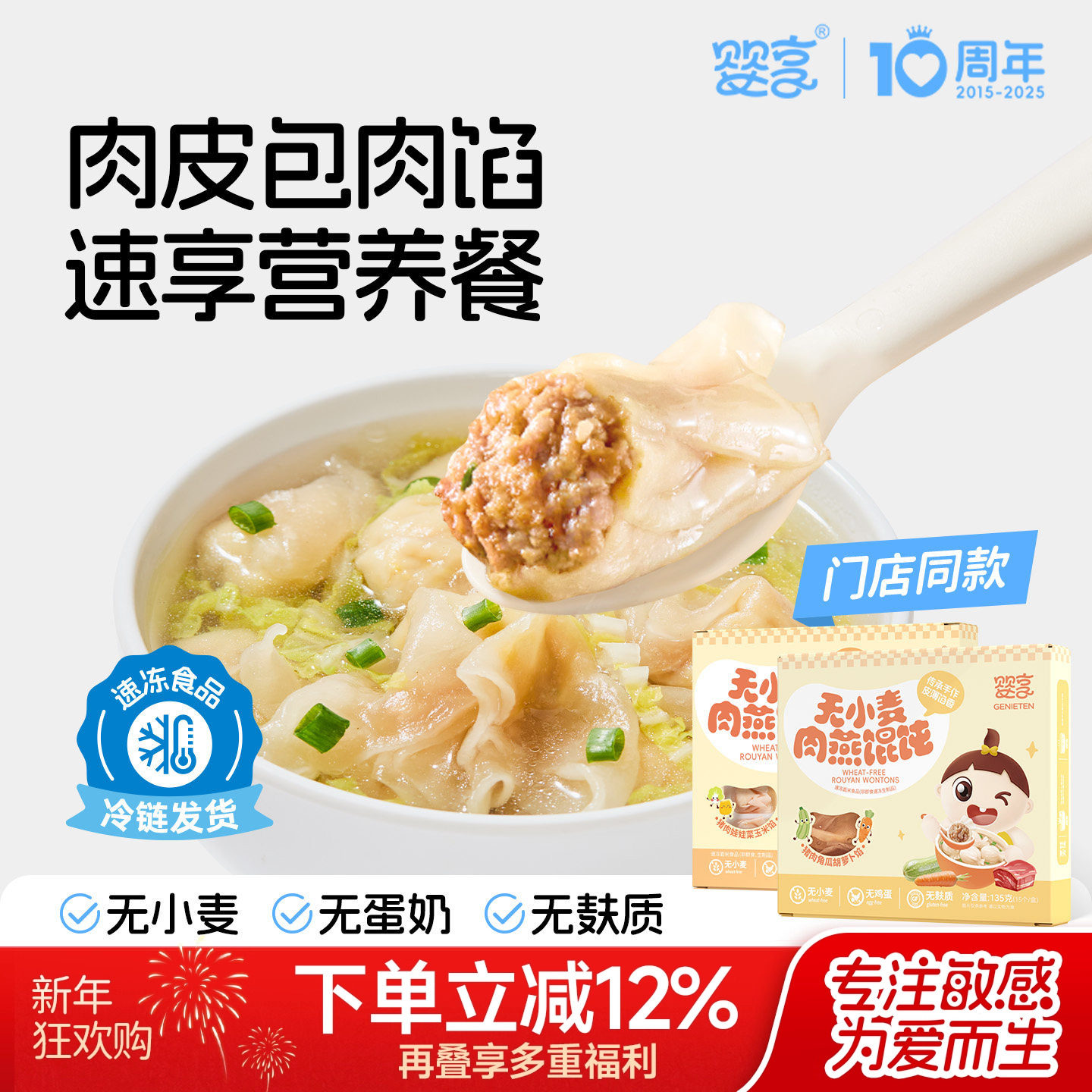 婴享无小麦肉燕馄饨135g速冻制品儿童早餐送婴幼儿敏宝电子辅食谱,粮油调味/速食/干货/烘焙,儿童面点/包点,淘宝优惠券,粉丝福利购,淘宝优惠卷