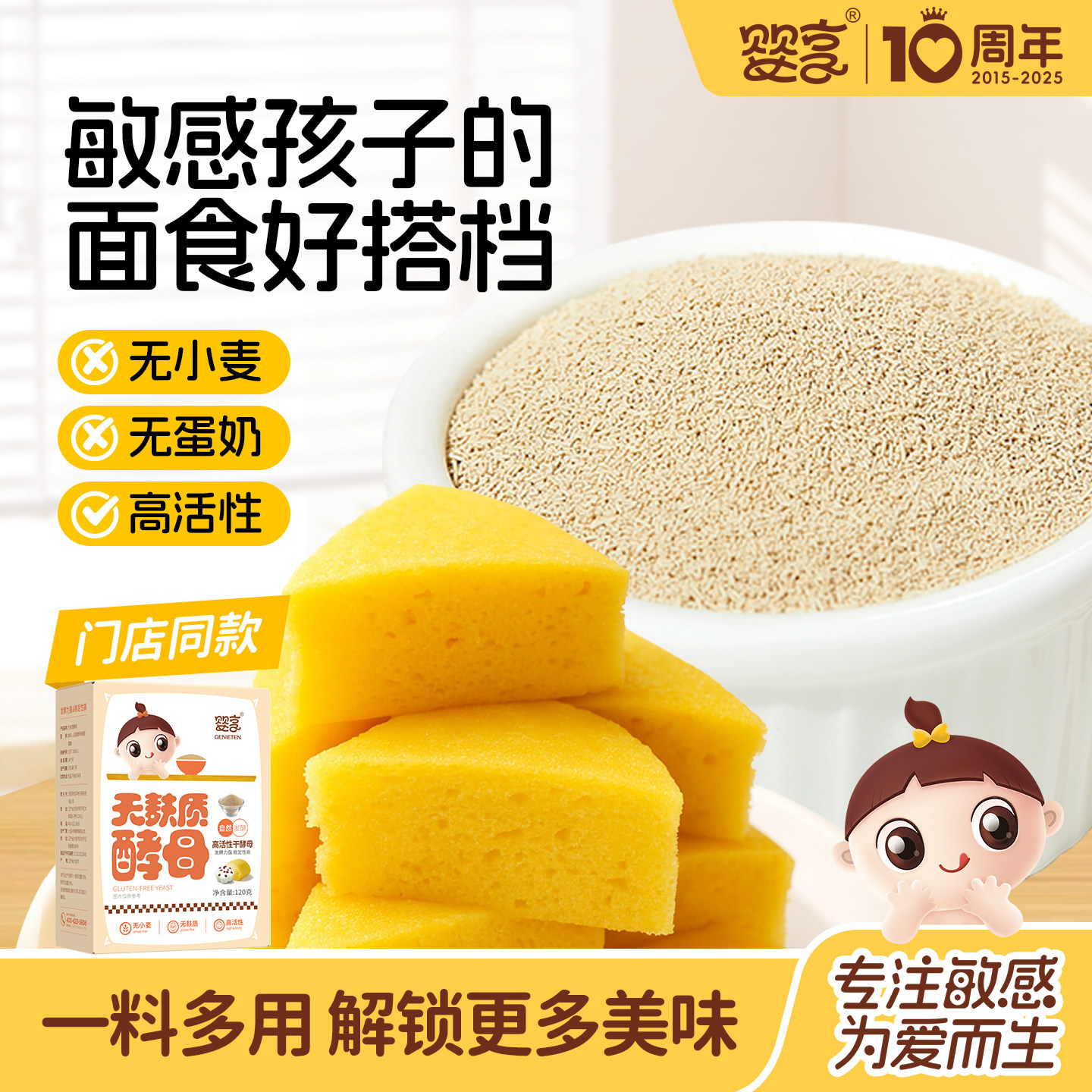 婴享无麸质酵母无小麦高活性儿童馒头面包专用营养发面自然发酵粉