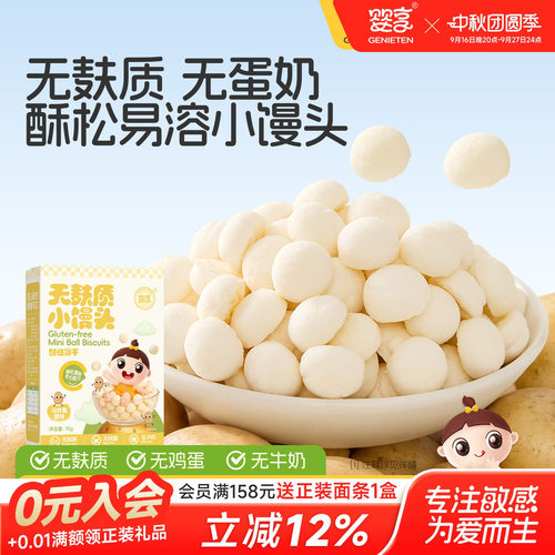 婴享无麸质鸡蛋牛奶小馒头70g
