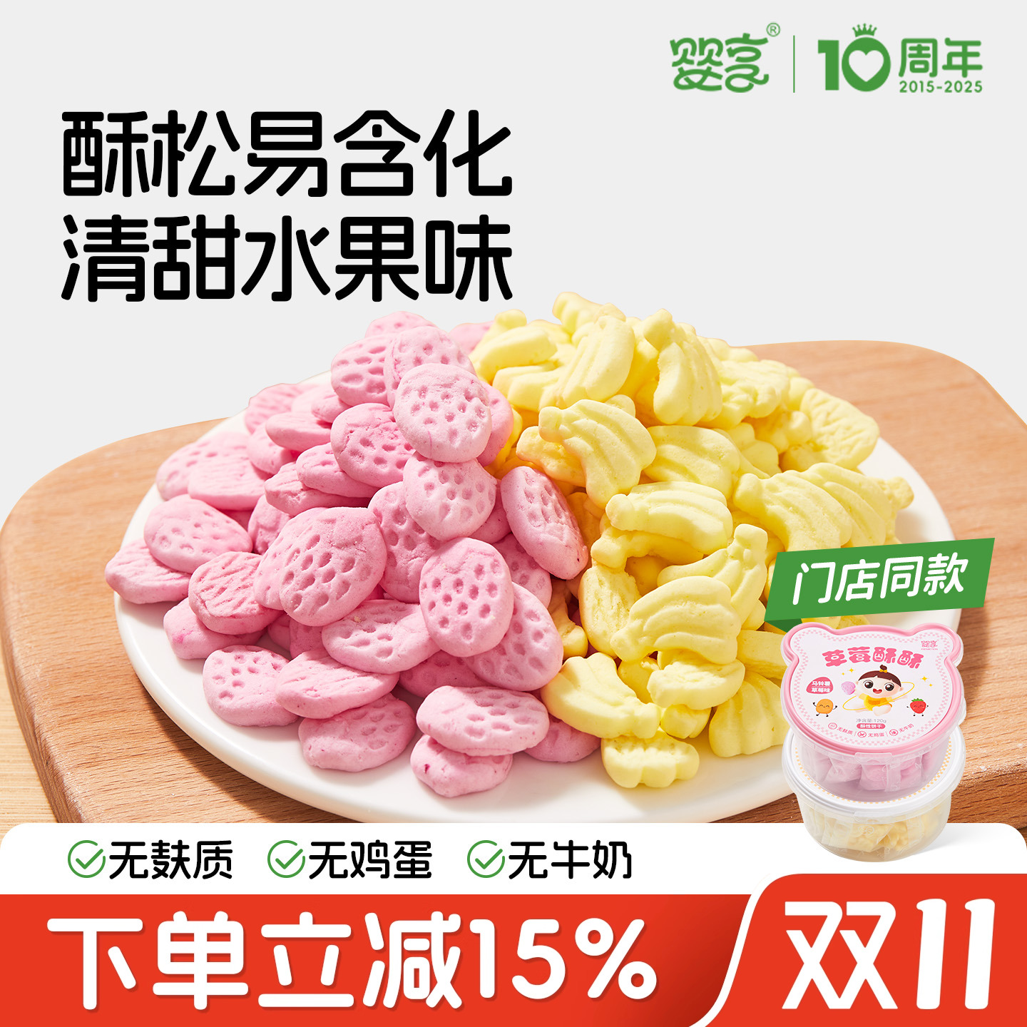 酥酥饼干婴享儿童饼干