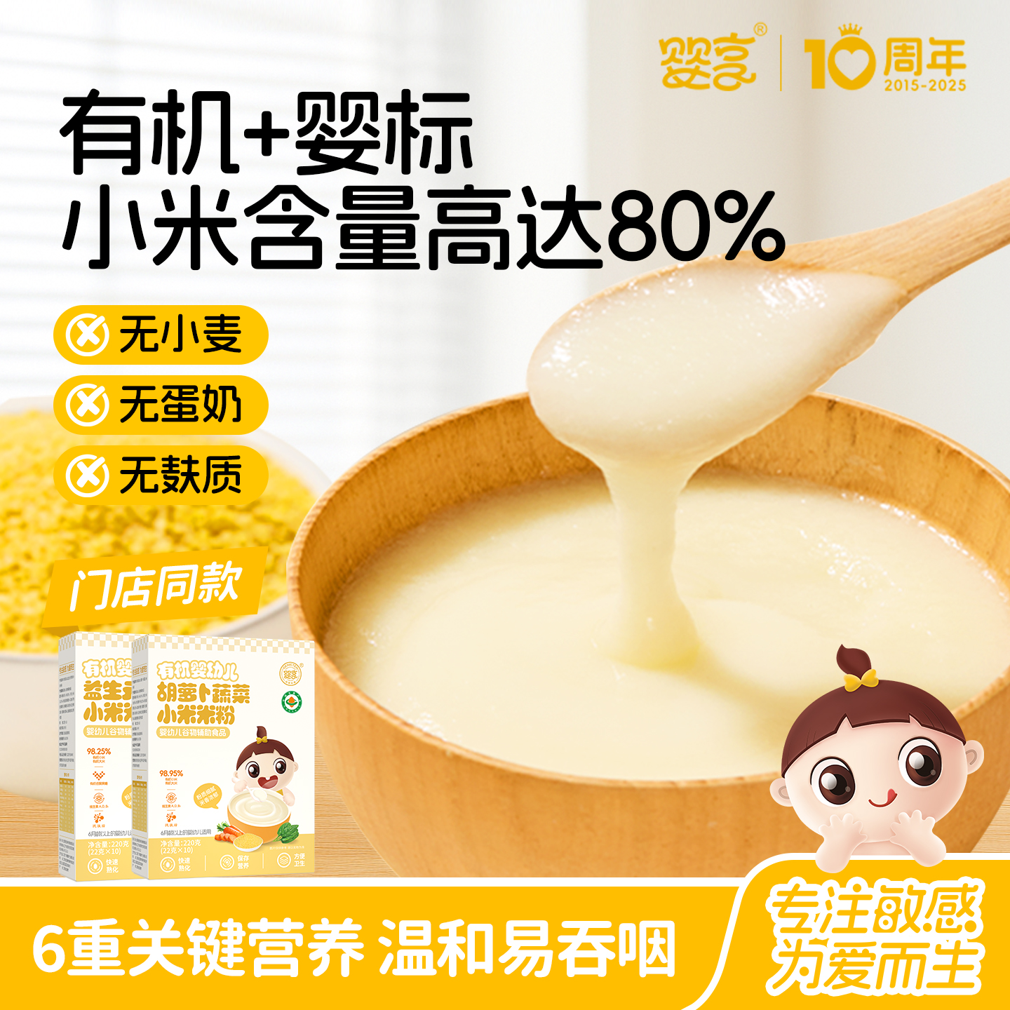 婴享婴幼儿有机小米米粉米糊宝宝营养辅食钙铁锌6个月袋装速食