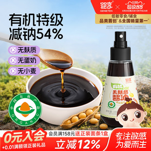 婴享有机无麸质酱油喷瓶设计无小麦拌饭调味料送敏宝电子辅食谱