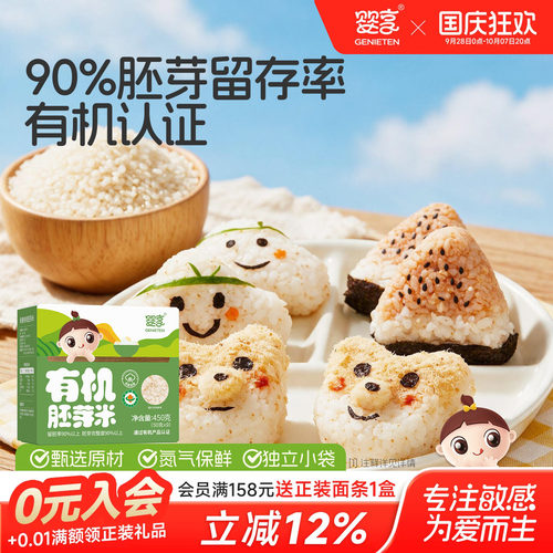婴享有机胚芽米早餐煮粥