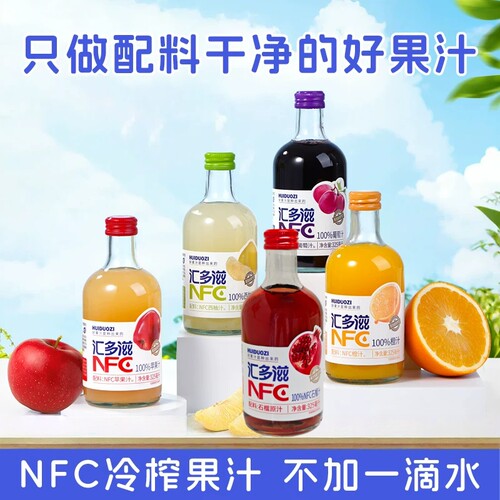 汇多滋100%NFC果汁纯果汁饮料