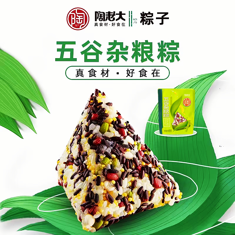 陶老大清真五谷杂粮粽子