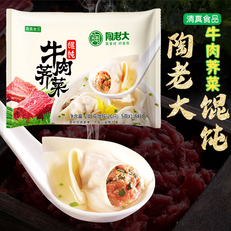 陶老大清真牛肉荠菜馄饨送汤料包图片