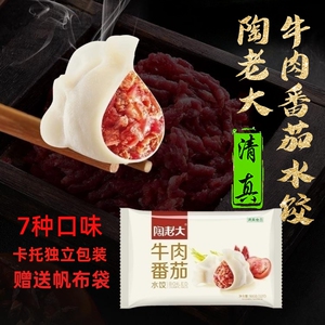 陶老大清真水饺牛肉水饺大葱荠菜番茄马蹄青椒速冻水饺扁食蒸煎饺