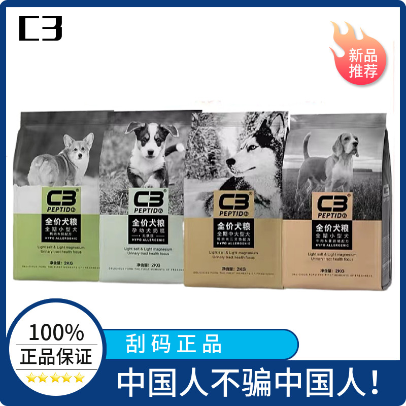 帕缇朵C3全价中小型犬粮2kg成幼犬营养增肥金毛泰迪牛肉狗粮10kg