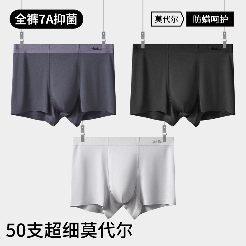 【大美唤专享】7A抑菌无痕裸感莫代尔男士平角内裤三条装5001