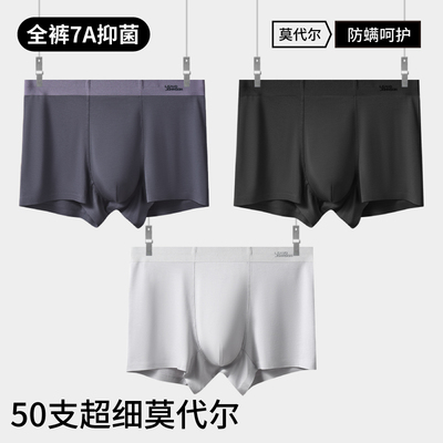【大金专享】无痕裸感莫代尔男士平角内裤三条装5001