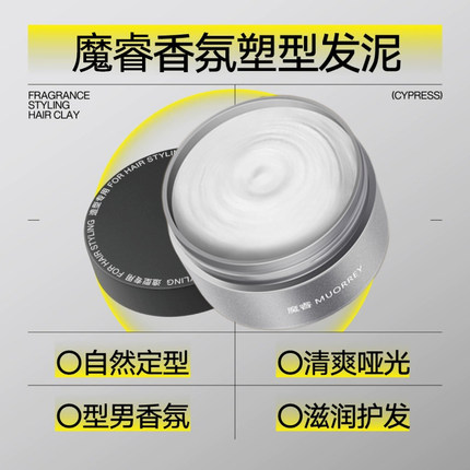 男士质感发泥发胶定型喷雾清香型发蜡干胶持久蓬松哑光自然啫喱膏