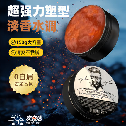 哑光发蜡发泥男士定型清香自然蓬松造型持久发胶干胶喷雾啫喱膏女