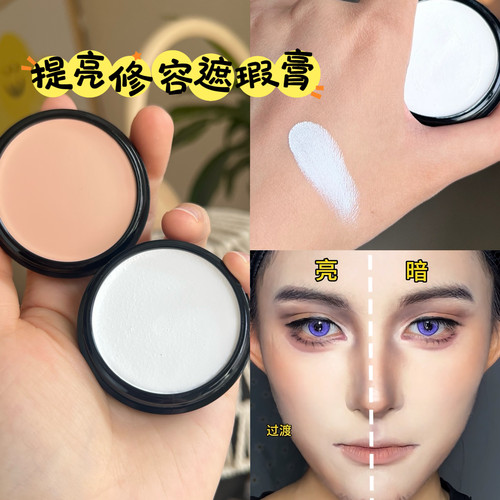 cos持久高光膏粉饼提亮哑光白色鼻尖眼头山根立体修容遮瑕膏妆娘