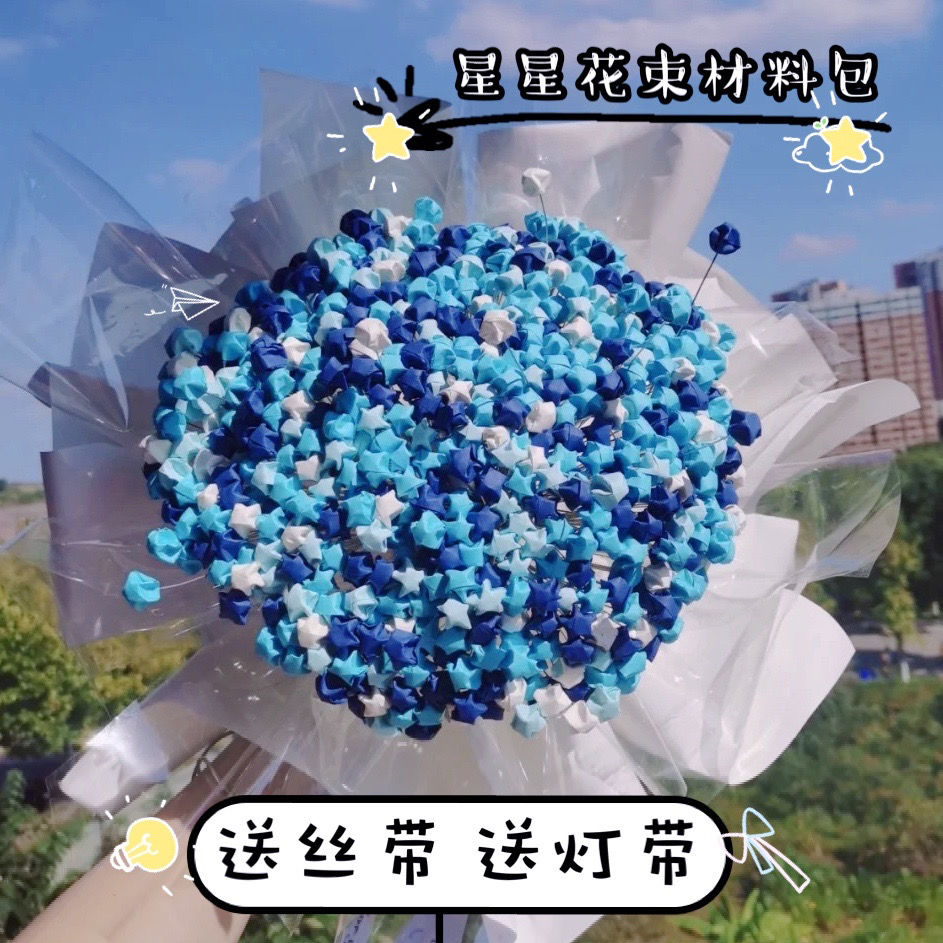 diy满天星星花束小红书同款网红520七夕送男友手工星星折纸套装-封面