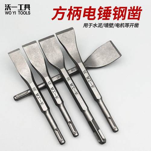 电钻扁圆柄弯凿破墙碎沃一