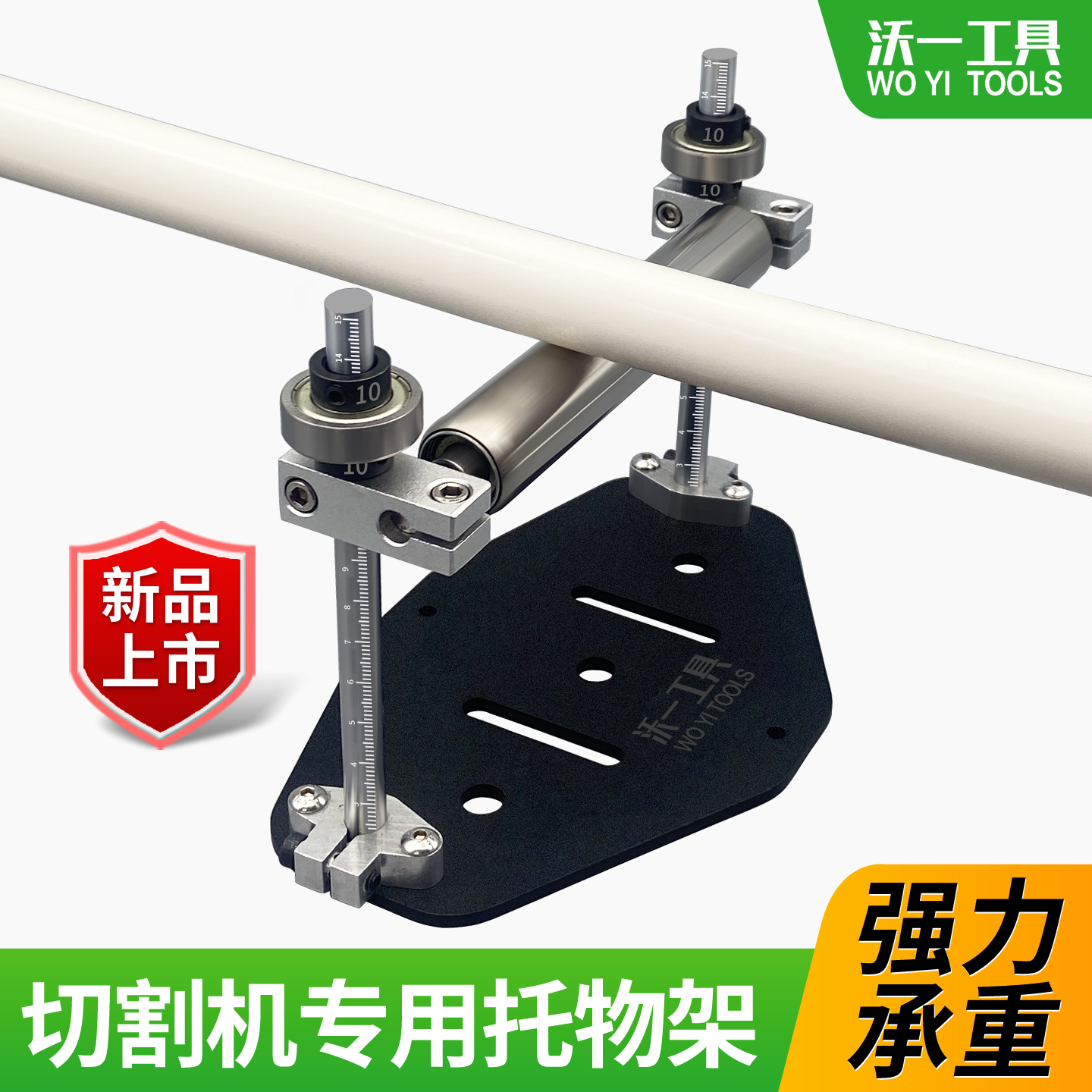 沃一工具加厚长料平衡支撑架滚轮