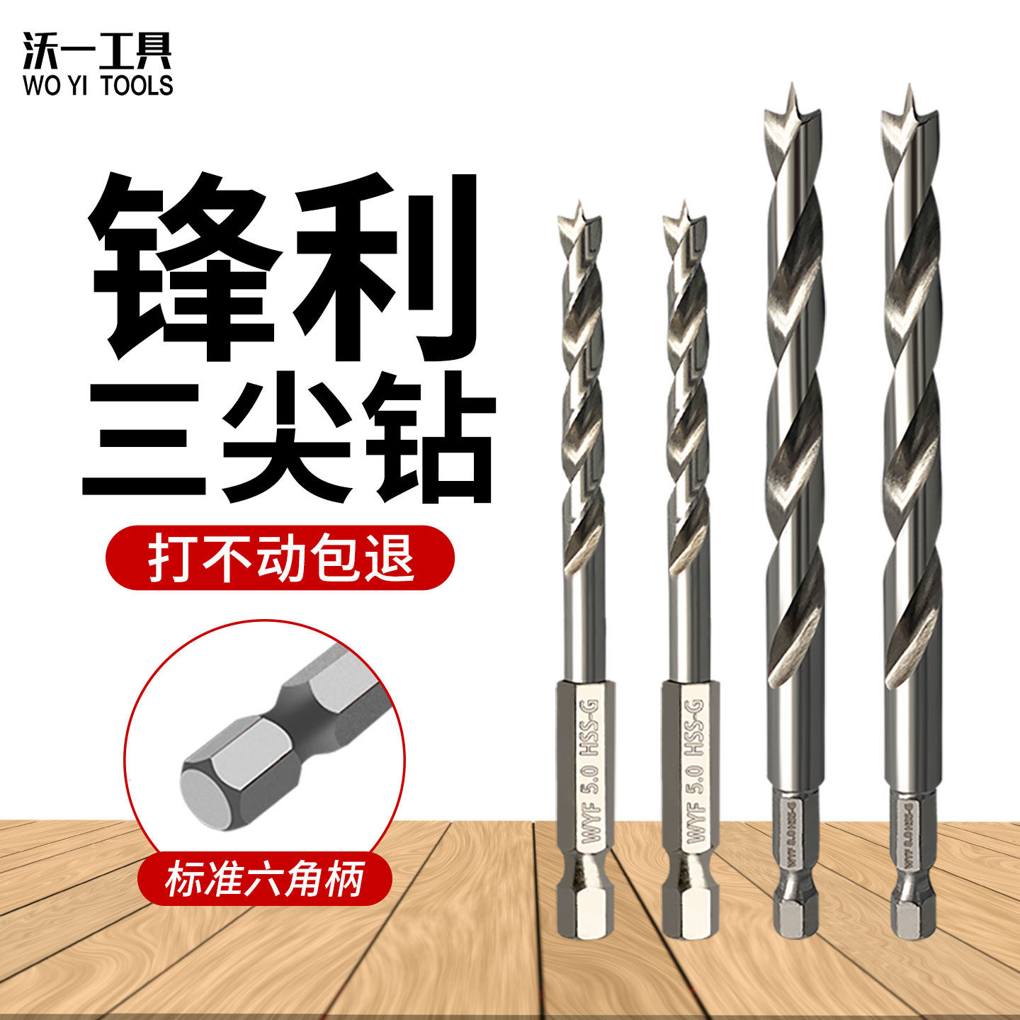 沃一工具三尖定位扩孔钻