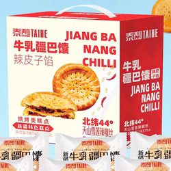 泰和牛乳疆巴馕辣皮子馅500g/箱独立包装营养早餐午茶馕新疆特产